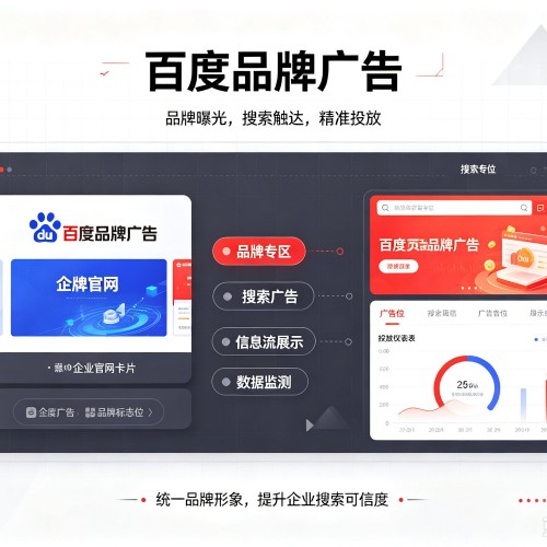 岳西百度品牌广告